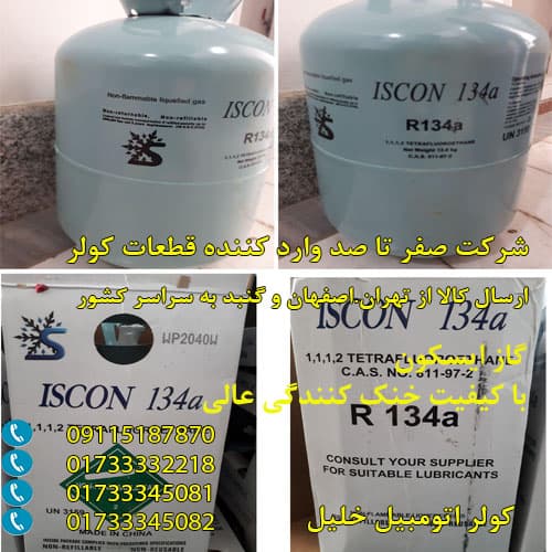 گاز ایسکون r134a