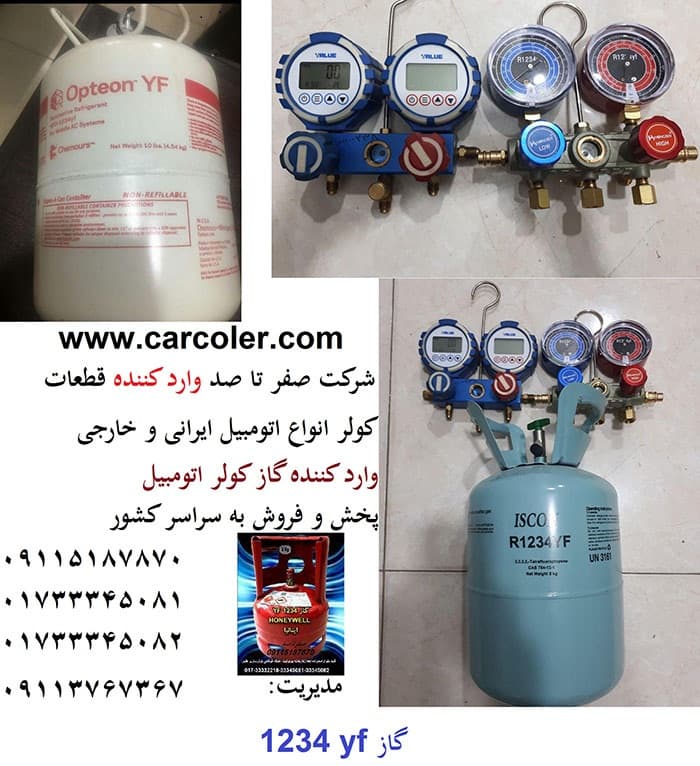 خرید گاز 1234yf
