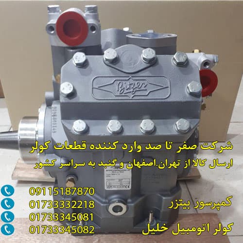 خرید کمپرسور بیتزر