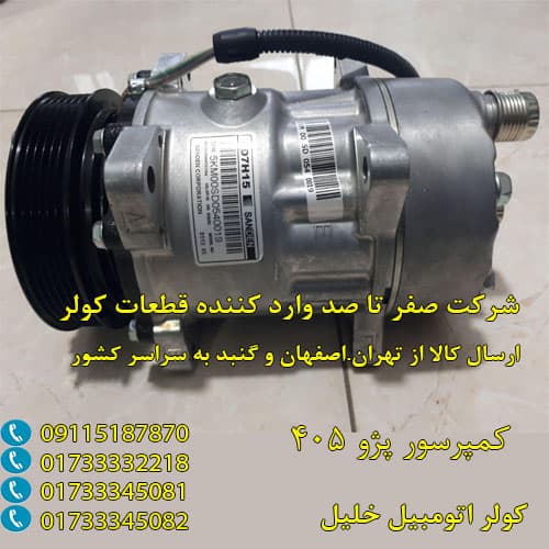 خرید موتور کولر پژو 405