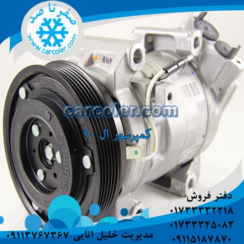 خرید موتور کولر ال 90
