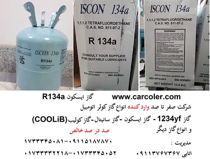 گاز ایسکون 134a