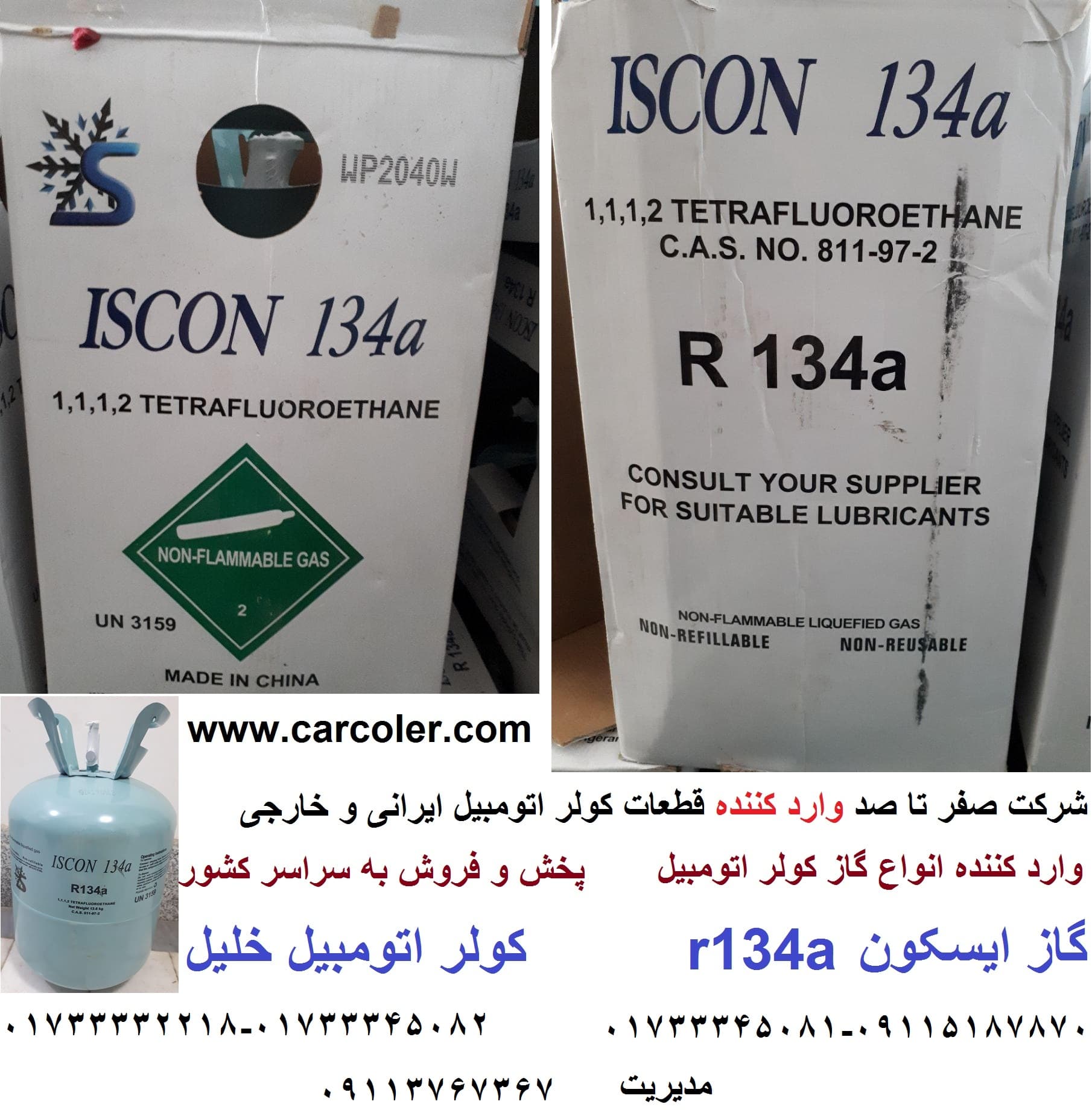گاز r134
