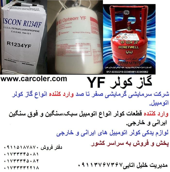گاز وای اف