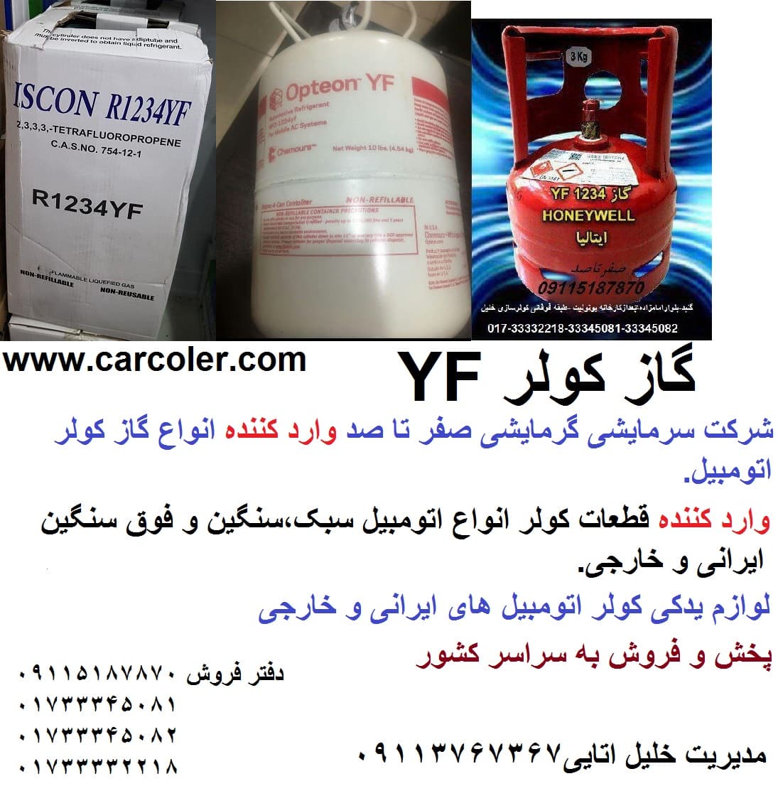گاز 1234yf