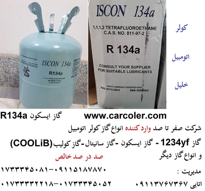 گاز R134