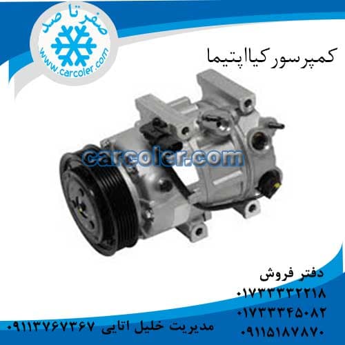 کمپرسور کولر کیا اپتیما