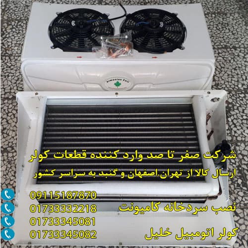 نصب سردخانه کامیونت الوند