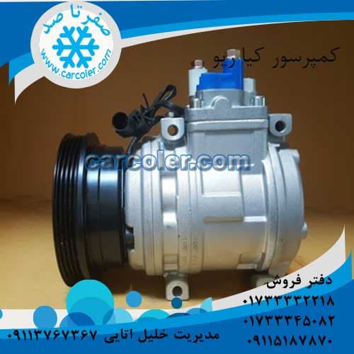 کمپرسور کولر کیا ریو