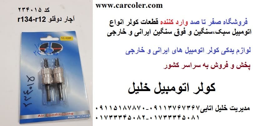 آچار دوقلو