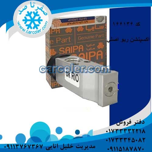 اکسپنشن ریو