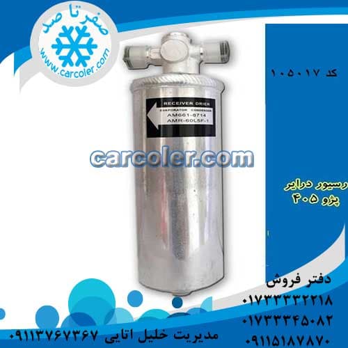 رسیور درایر 405
