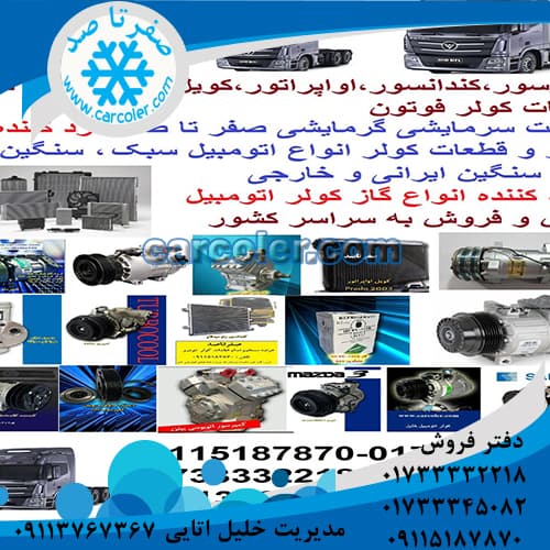 کویل اواپراتور فوتون
