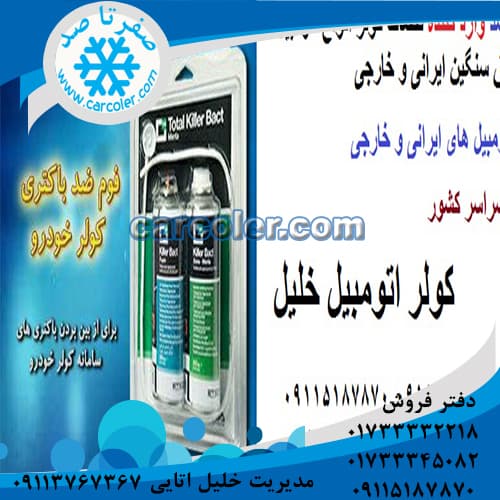 فوم ضد باکتری