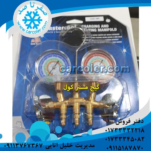 گیج مستر کول