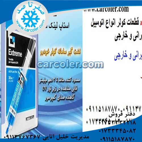 استاپ لیک سرنگی