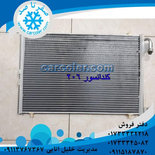 کندانسور کولر پژو 206