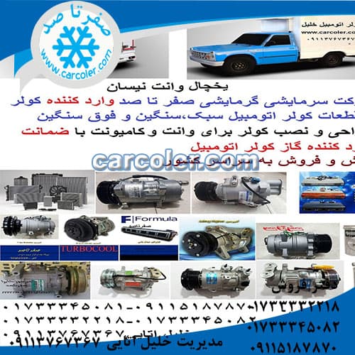 یخچال نیسان