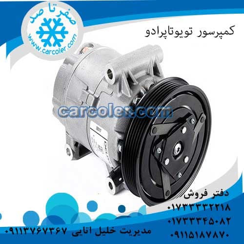 کمپرسور/موتور کولر تویوتاپرادو