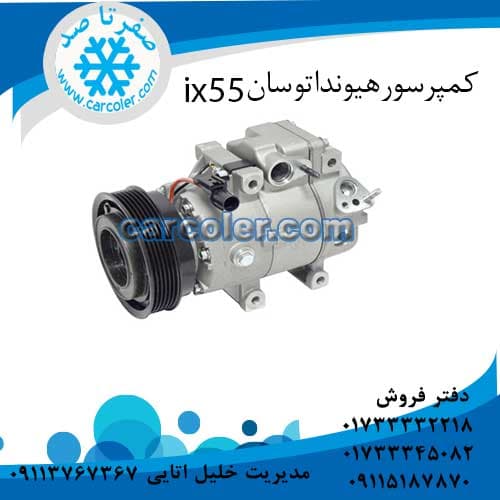 کمپرسور/موتور کولر هیوندای