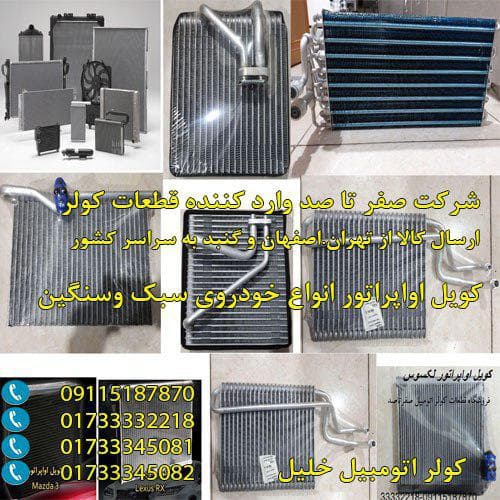 اواپراتور کولر  228