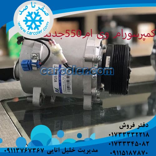 کمپرسور/موتور کولر ام