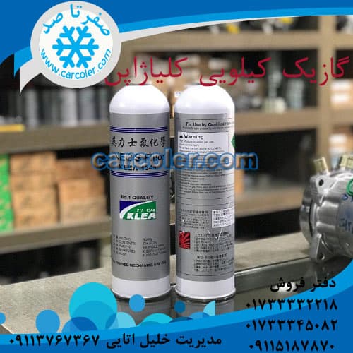 گاز/1234yf/134