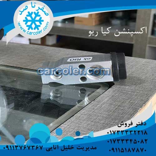 اکسپنشن/شیر کیا