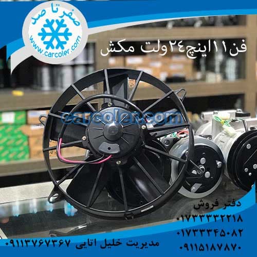 فن کولر خودرو
