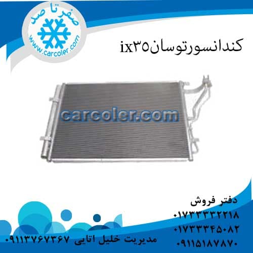 رادیاتور/کندانسور هیوندای