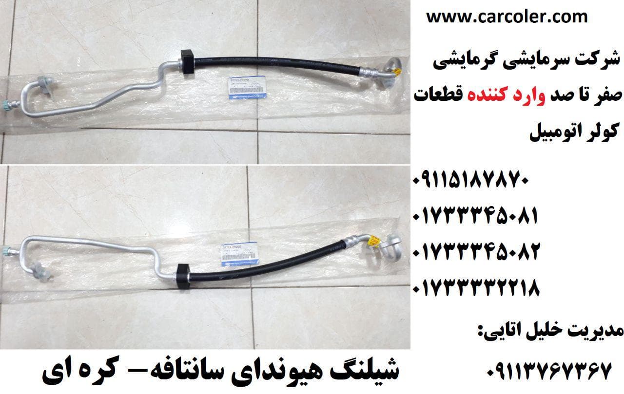 شلنگ هیوندای