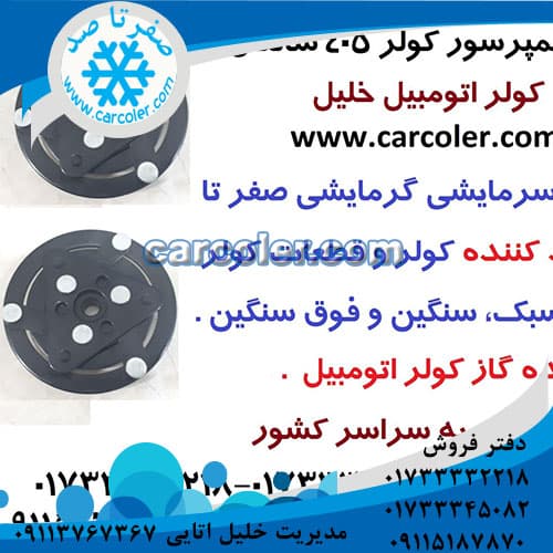 کلاج کمپرسور پژو 405
