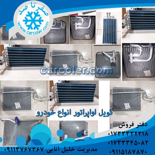 کویل اواپراتور کولر هیوندا سنتنیال